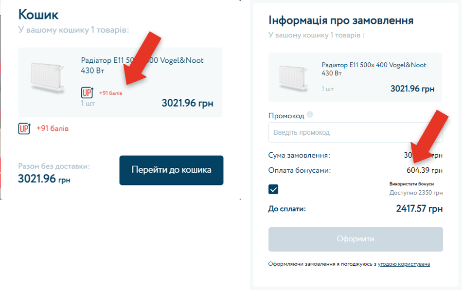 Списывайте бонусы в заказе